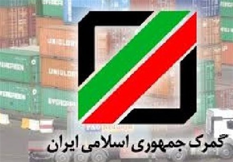 ابلاغ دستورالعمل اخذ ضمانت نامه بانکی سال 99 در گمرکات کشور