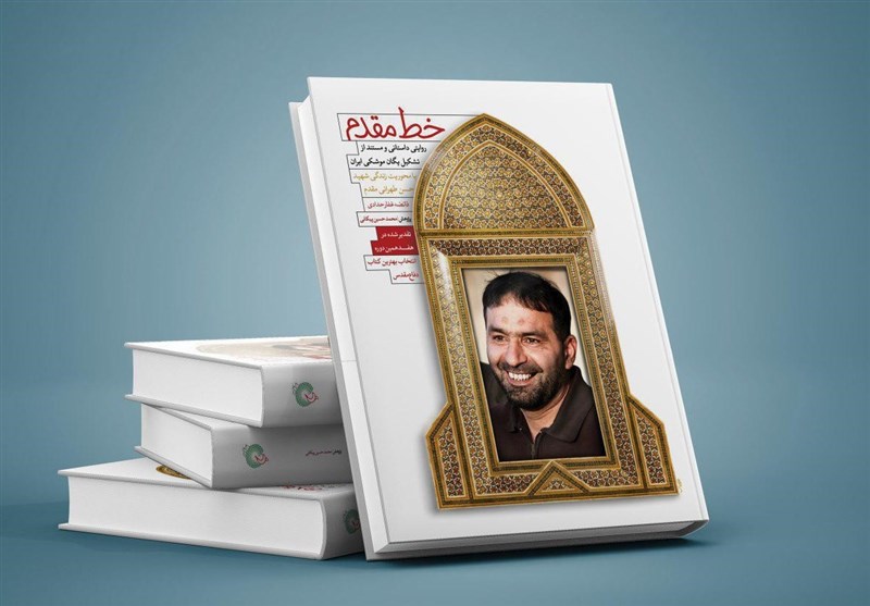 پیشنهاد مطالعه|"خط مقدم" روایتی مستند از زندگی پدر موشکی ایران پیشنهاد مطالعه|"خط مقدم" روایتی مستند از زندگی پدر موشکی ایران