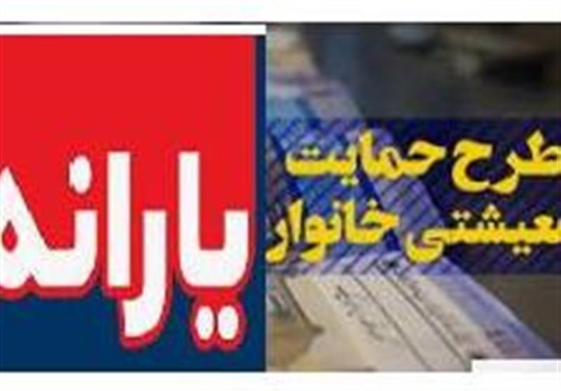ادغام یارانه معیشتی و نقدی در سال 99 منتفی شد
