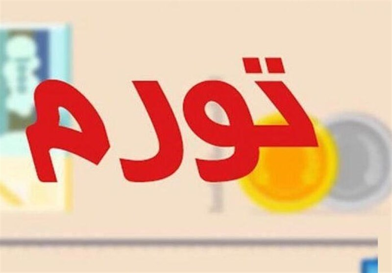 پیش بینی تورم 20 تا 25 درصدی در سال 99