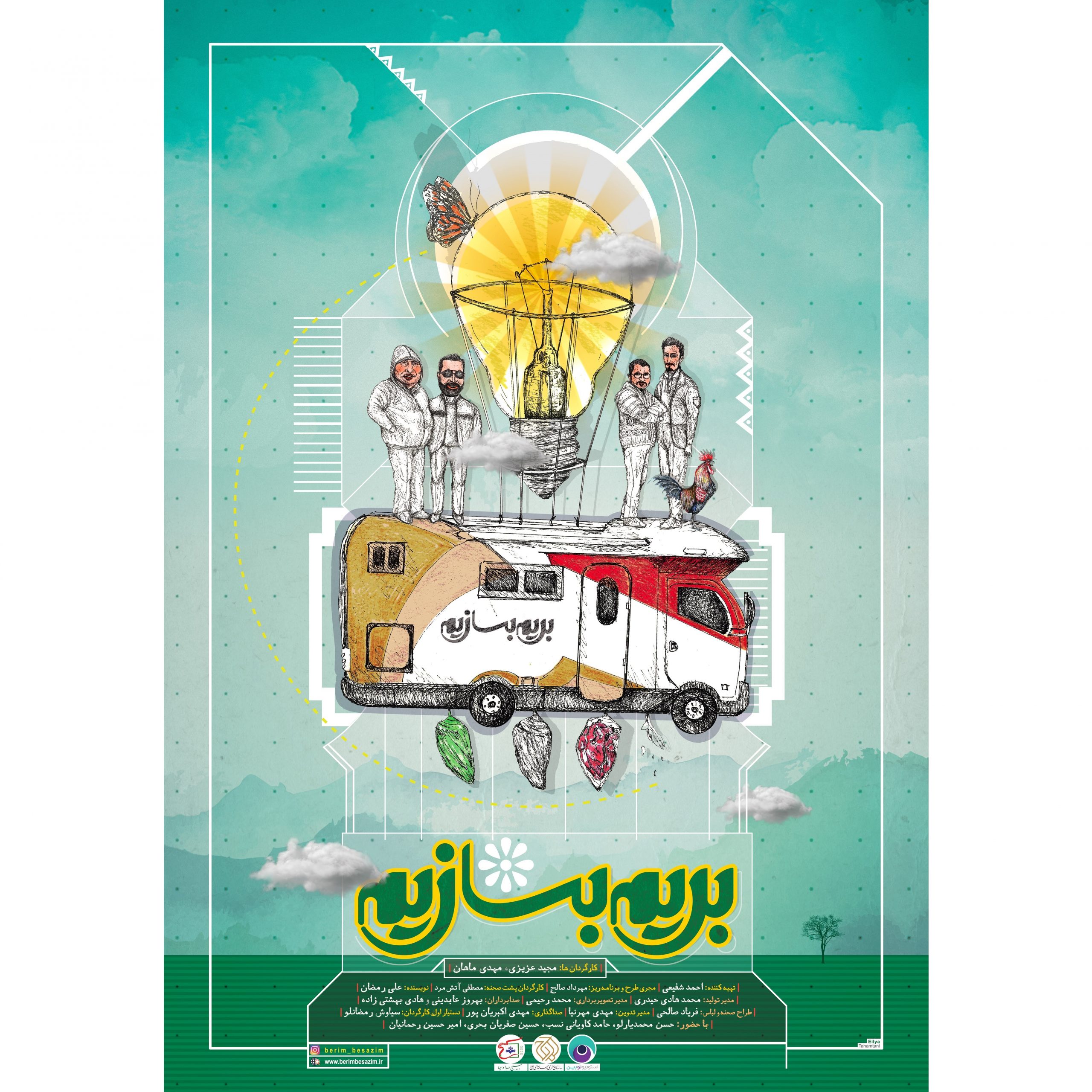 پخش "بریم بسازیم" از اول فروردین‌ماه 1399/ روایت 4 جوان از مشکلات روستا