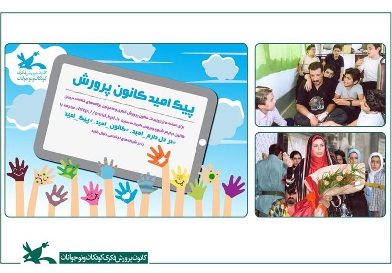 نمایش روزانه و رایگان فیلم‌های‌ سینمایی کانون پرورش فکری در اینترنت