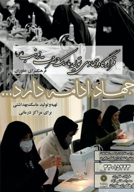 قرارگاه جهادی حضرت زینب(س) در فرهنگسرای خاوران تشکیل شد