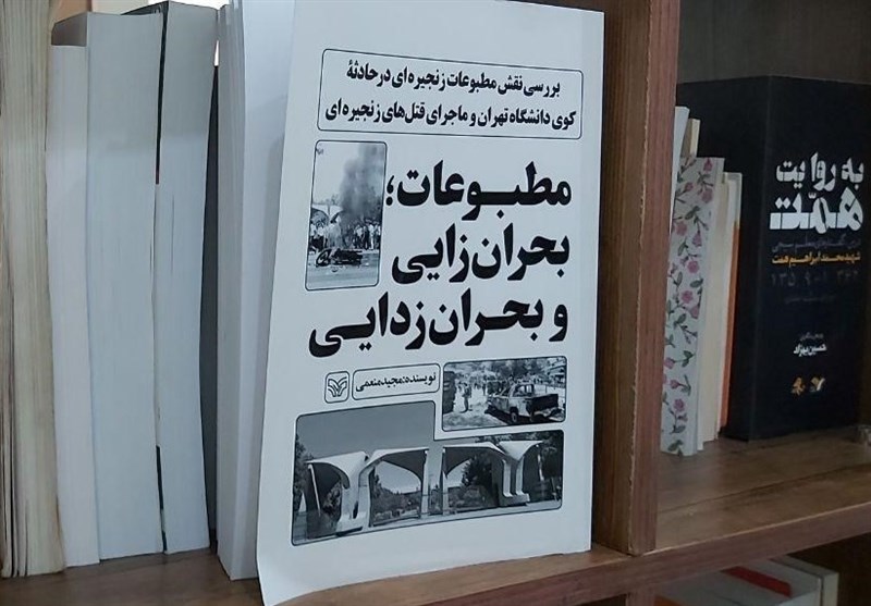 پیشنهاد مطالعه|نقش مطبوعات در حادثه کوی دانشگاه و قتل‌های زنجیره‌ای