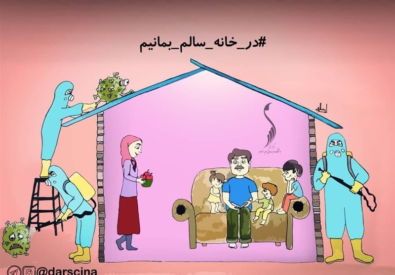 کرونا و ایجاد شادی و نشاط در خانه