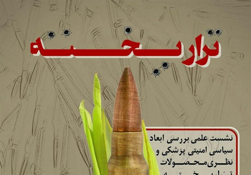 اختصاصی تسنیم| افزون بر 2000 سند برای اثبات خطرات "تراریخت" اختصاصی تسنیم| افزون بر 2000 سند برای اثبات خطرات "تراریخت"