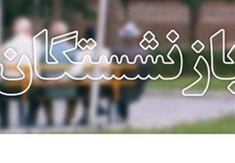 میانگین حقوق بازنشستگان 4 میلیونی شد/ افزایش متوسط حقوق کارمندان به 5.4 میلیون تومان میانگین حقوق بازنشستگان 4 میلیونی شد/ افزایش متوسط حقوق کارمندان به 5.4 میلیون تومان