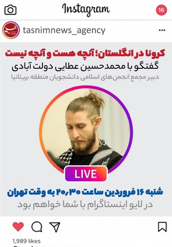 گفتگو با دبیر مجمع انجمن‌های اسلامی منطقه بریتانیا درباره کرونا در انگلستان/ ساعت 20:30 در اینستاگرام تسنیم