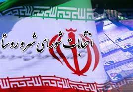 اسامی منتخبان شورای شهر اشتهارد