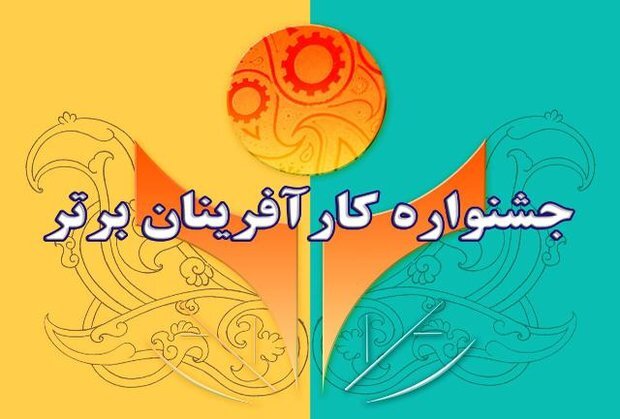 ۱۰ مرداد آخرین مهلت ثبتنام کارآفرینان البرزی ۱۰ مرداد آخرین مهلت ثبتنام کارآفرینان البرزی