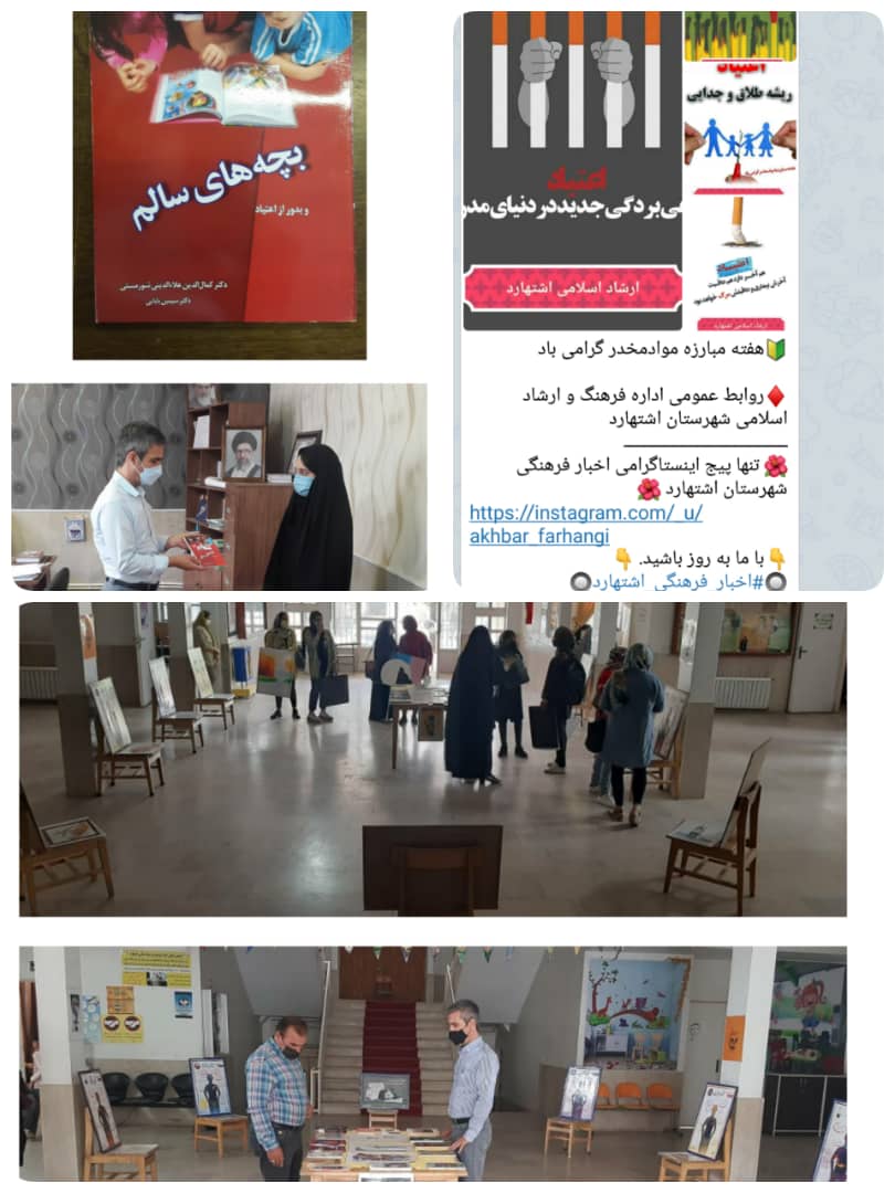 برنامه های اجرا شده هفته مبارزه با مواد مخدر در شهرستان اشتهارد