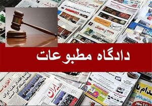 تشریح آرای دادگاه مطبوعات