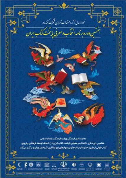 استان البرز به مرحله نیمه‌نهایی هفتمین دوره انتخاب پایتخت کتاب ایران راه یافت