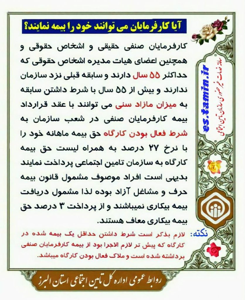 2تامین اجتماعی