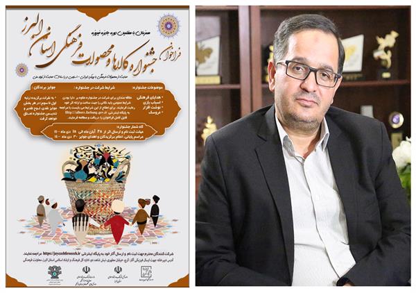 جشنواره کالاها و محصولات فرهنگی در ایستگاه البرز