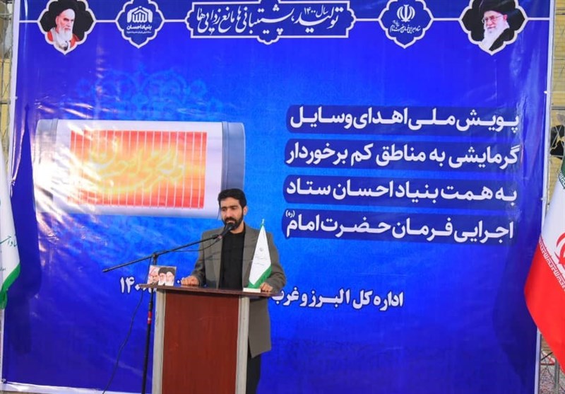 ۲۵۵دستگاه لوازم گرمایشی به افراد کم‌برخوردار استان البرز اهدا شد