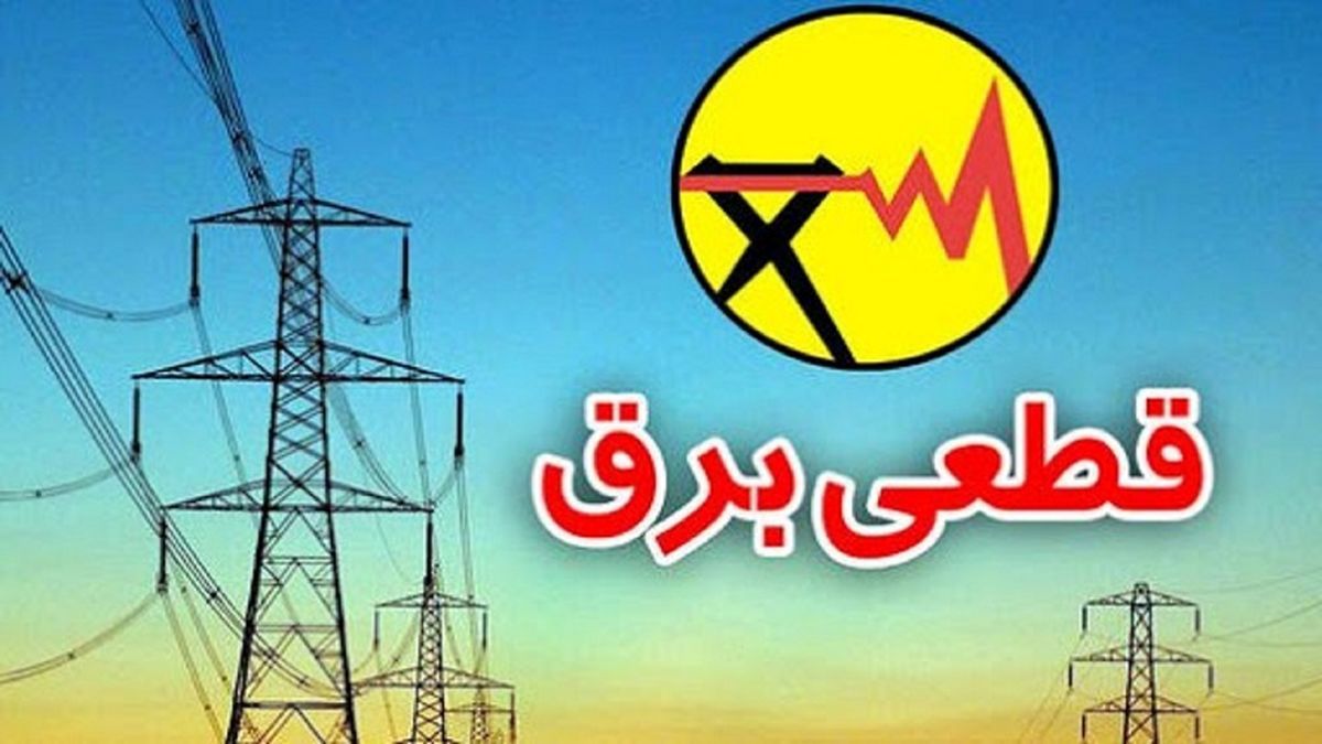 خاموشی 6 ساعته برق در شهرک اندیشه البرز