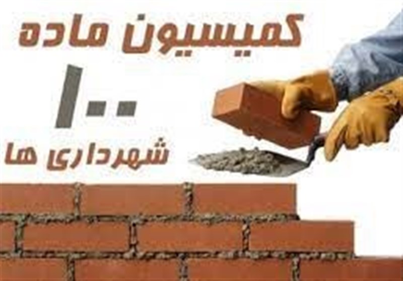 درآمد شهرداری کرج باید از محل جرائم ماده ۱۰۰ کاهش یابد درآمد شهرداری کرج باید از محل جرائم ماده ۱۰۰ کاهش یابد