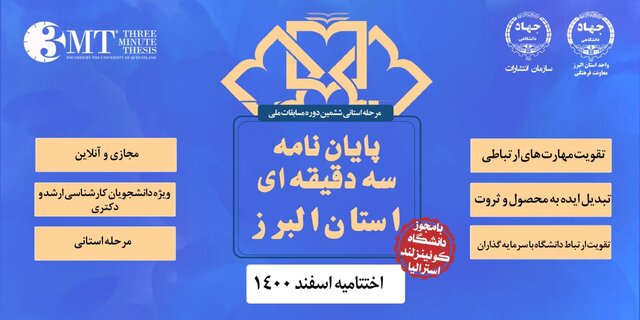 اختتامیه مسابقات ملی دفاع سه دقیقه‌ای در البرز برگزار می‌شود