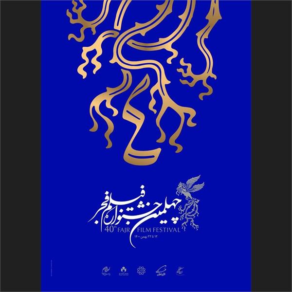 قطار چهلمین جشنواره فیلم فجر در البرز به ایستگاه پایانی نزدیک شد