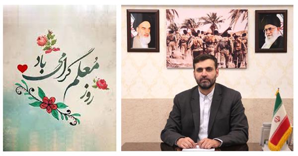پیام تبریک سرپرست اداره کل فرهنگ و ارشاد اسلامی استان البرز به مناسبت روز معلم