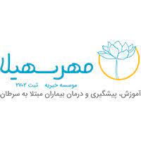 خدمت رسانی به 1500بیمار سرطانی در موسسه مهرسهیلای البرز