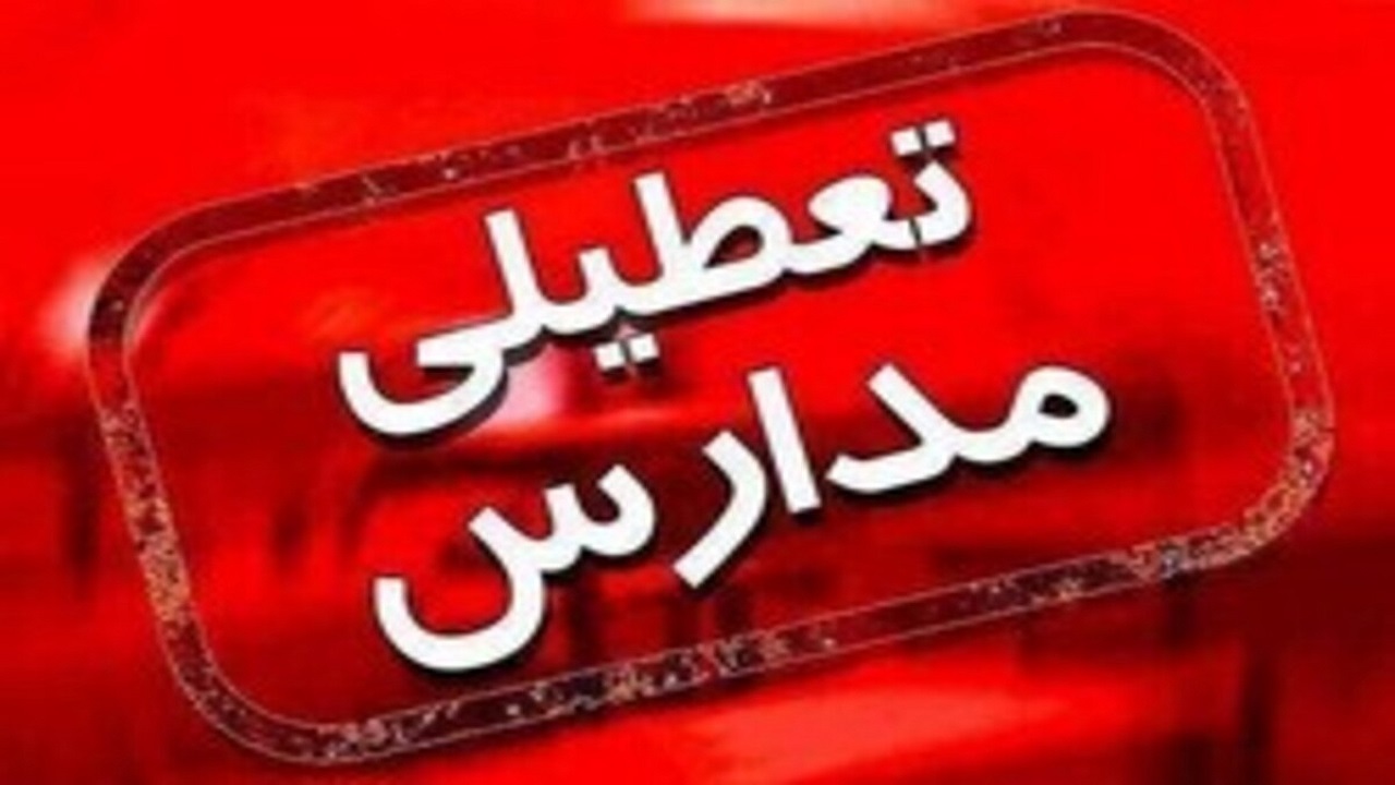 غیرحضوری شدن مدارس و دانشگاه‌های البرز به جز نهایی‌ها