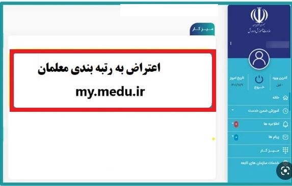 امروز آخرین مهلت اعتراض به رتبه بندی معلمان