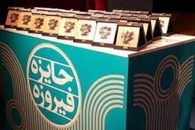 راهیابی آثار هنرمندان البرزی به جشنواره فیروزه