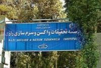 موسسه سرم سازی رازی اثری ماندگار که قابلیت ثبت ملی شدن دارد