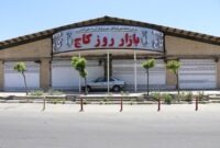 بازار روز «کاج» راهاندازی شد بازار روز «کاج» راهاندازی شد