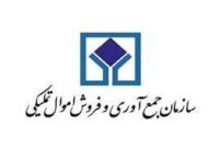 البرز هم به سامانه حراج خرده فروشی برخط اموال تملیکی پیوست