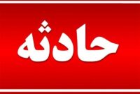 مرگ هولناک کارگر جوان در نزدیکی دریاچه چیتگر
