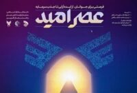 حضور دانش آموزان البرزی در رویداد ملی عصر امید