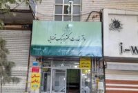 افزایش تعداد دفاتر خدمات الکترونیک قضایی در استان البرز به 36