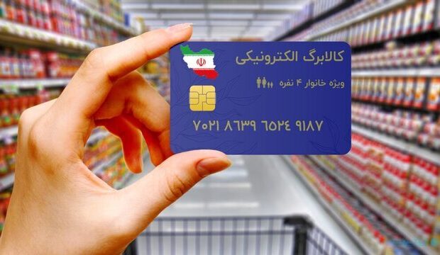 پرداخت ۱۸۷ میلیارد تومان کالابرگ الکترونیکی به مردم البرز
