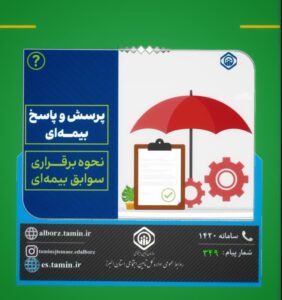 سوابق بیمه