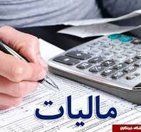این شاغلان از پرداخت مالیات معاف میشوند این شاغلان از پرداخت مالیات معاف میشوند