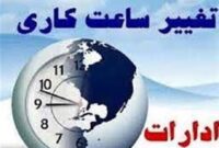 سخنگوی دولت: ساعات کاری ادارات در ماه رمضان بین ۷ تا ۹ صبح شناور است