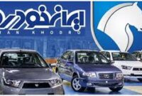 ایران خودرو قیمت این محصول را بی سر و صدا افزایش داد