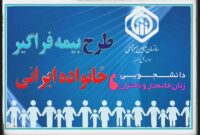 همه چیز درباره بیمه فراگیر خانواده ایرانی سازمان تامین اجتماعی