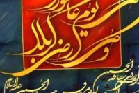 یکی از مهمترین پیامهای فراموش شده عاشورا