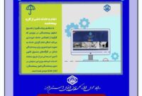 اعلام «حادثه ناشی از کار» بیمه‌شده
