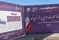 آغاز عملیات ساخت ۳ هزار واحد مسکونی هوشمند در منطقه ویژه اقتصادی پیام