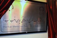 راه اندازی خط تولید داروهای گیاهی در البرز راه اندازی خط تولید داروهای گیاهی در البرز