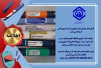 قابل توجه بیماران محترم دیابتی که از انسولین قلمی استفاده می کنند