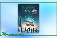 عضویت رایگان در کانون پرورش فکری به مناسبت روز نوجوان
