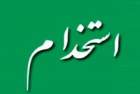 آغاز ثبت نام آزمون دانشگاه‌های افسری ارتش در البرز