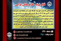 قابل توجه کارفرمایان گرامی