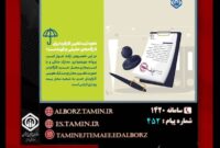 نحوه ثبت تغییر کارفرما برای کارگاههای حقیقی چگونه است؟ نحوه ثبت تغییر کارفرما برای کارگاههای حقیقی چگونه است؟